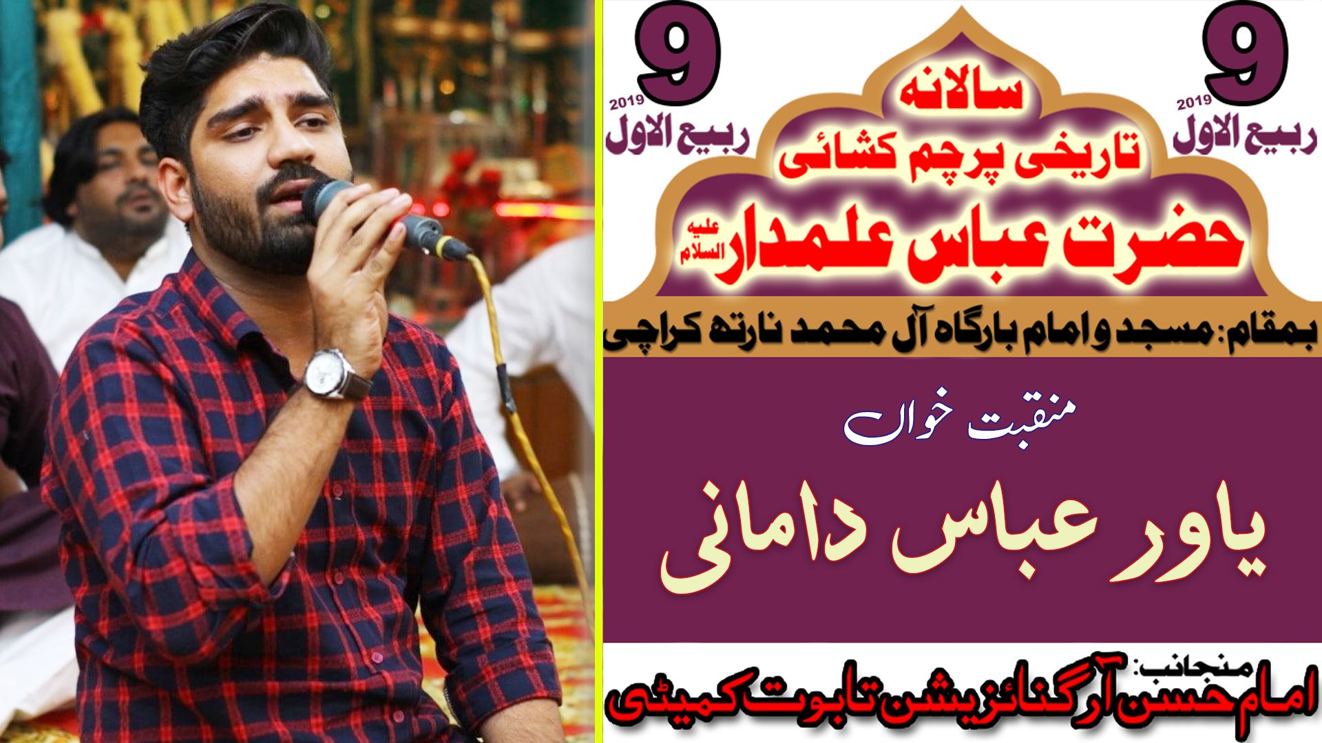 Manqabat | Yawar Abbas Damani | Eid-e-Zehra - 9th Rabi-ul-Awal 2019 - Imam Bargah AleyMohammed - Karachi